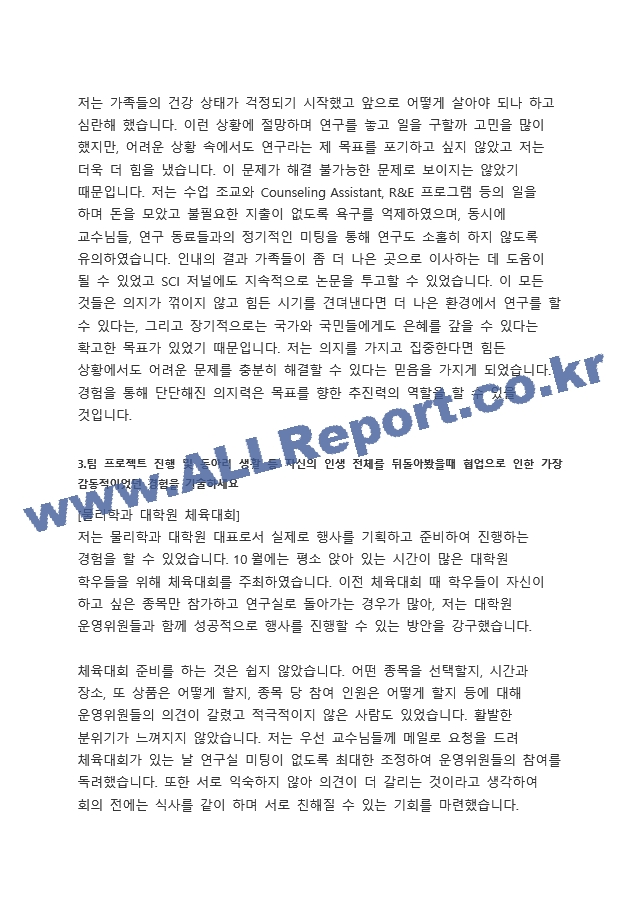 SK하이닉스 합격 자기소개서   (2 )